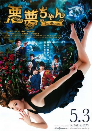 Akumu-Chan The Movie